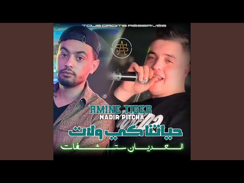 حياتنا كي ولات