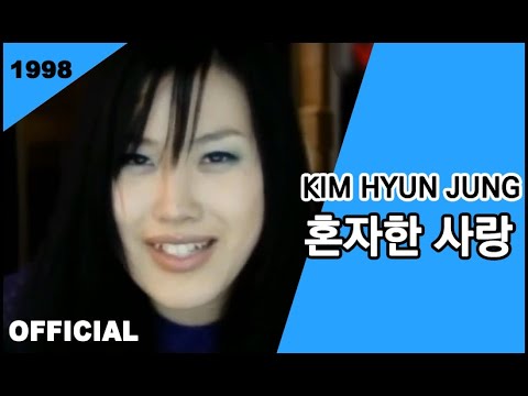 혼자한 사랑 — 김현정 | Last.fm 혼자한 사랑 — 김현정 | Last.Fm