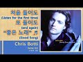 [Best of Best] Chris Botti - Same Girl