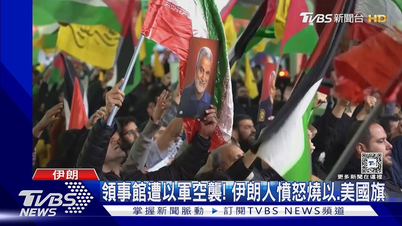 以襲伊朗駐敘利亞領事館!聖城部隊軍官死