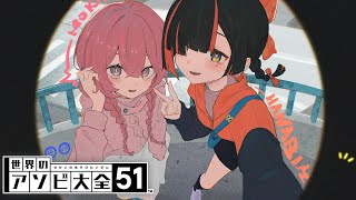 【アソビ大全】激闘後の同期コラボ　はなびとっ！！！【 ぶいすぽっ！甘結もか  】