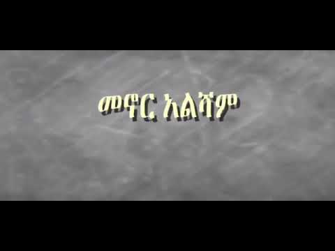 KELAL  YIHONAL BETSEGA HULU                                    YICHALA