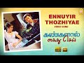 Ennuyir Thozhiyae HD Video Song Kangalal Kaidhu Sei Priyamani A R Rahman Bharathiraja