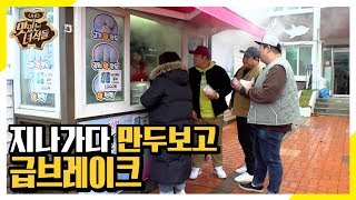 맛있는 녀석들 (Tasty Guys) thumbnail