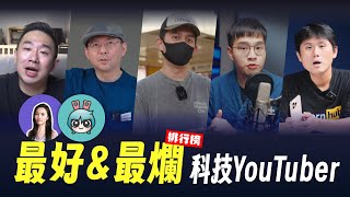 [討論] 評測 評測手機的YTB排行
