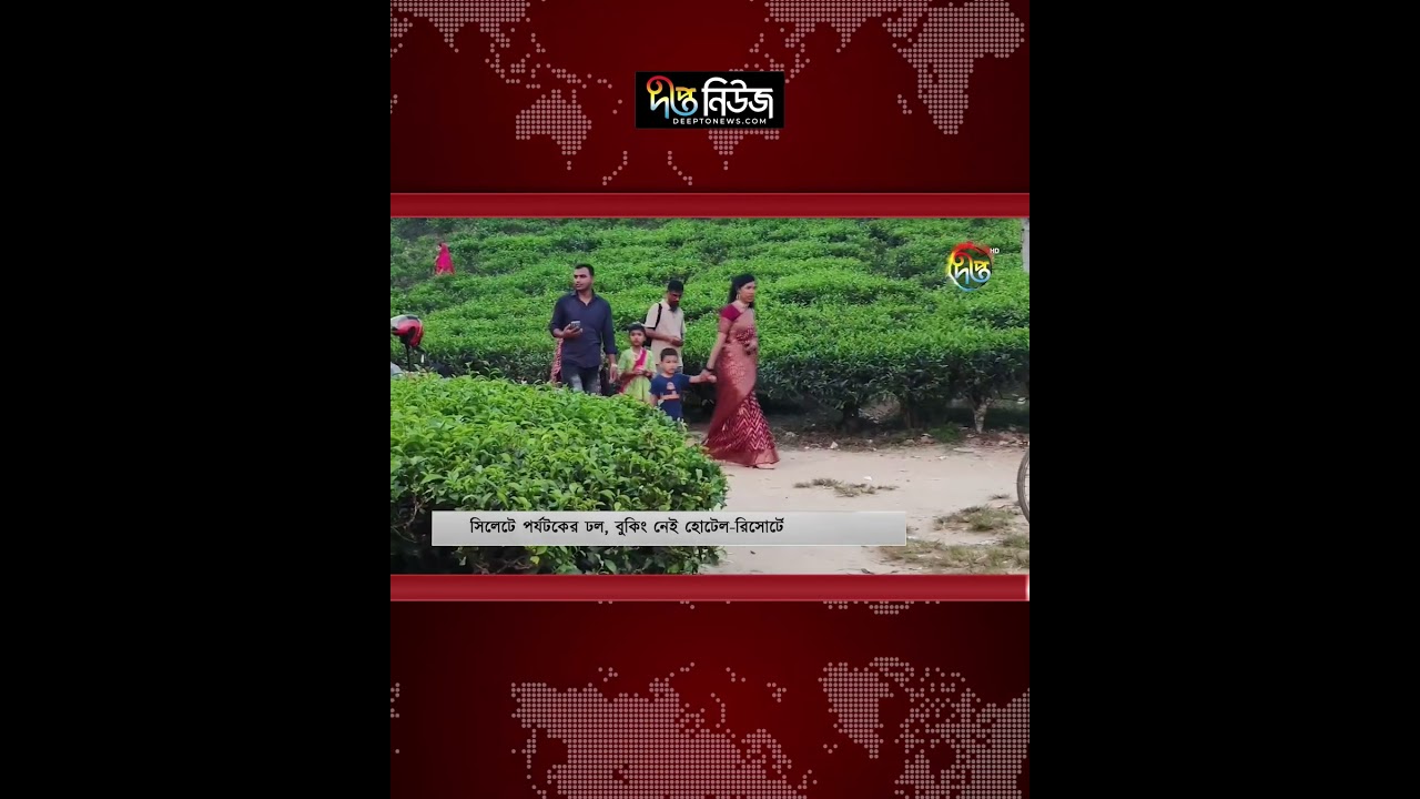 সিলেটে পর্যটকের ঢল, বুকিং নেই হোটেল-রিসোর্টে l Sylhet Tourism l Hotel Booking l Deepto news