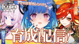 【 原神 】クレカ情報を晒した大バカ者による育成配信【 にじさんじ / 西園チグサ 】