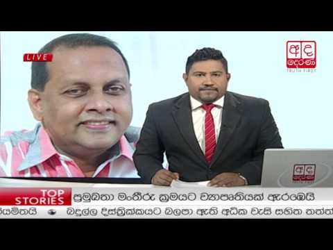 Ada Derana Prime Time News Bulletin 06.55 pm - 2017.03.12