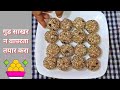 महिनाभर टिकणारे पौष्टिक लाडू उपवासात दिवसभर energy देणारे लाडू ladoo recipe