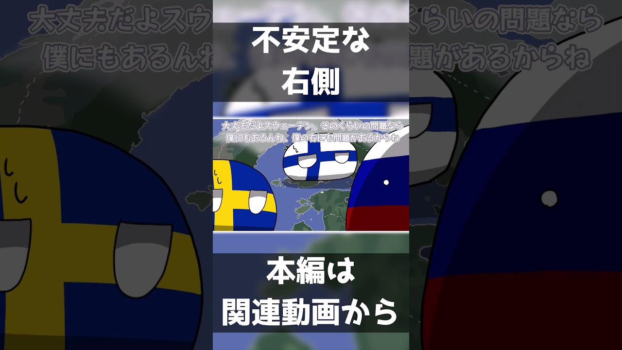 【ポーランドボール】不安定な右側 【Polandball】 #shorts #short