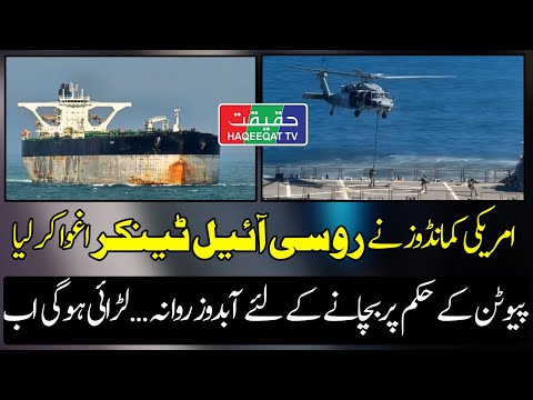 US Coast Guard Seizes Another Oil Tanker in the Atlantic With Forces