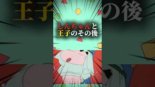 【ブリブリ王国の秘宝】しんちゃんとスンノスケ王子のその後 #映画雑学 #クレヨンしんちゃん #アニメ