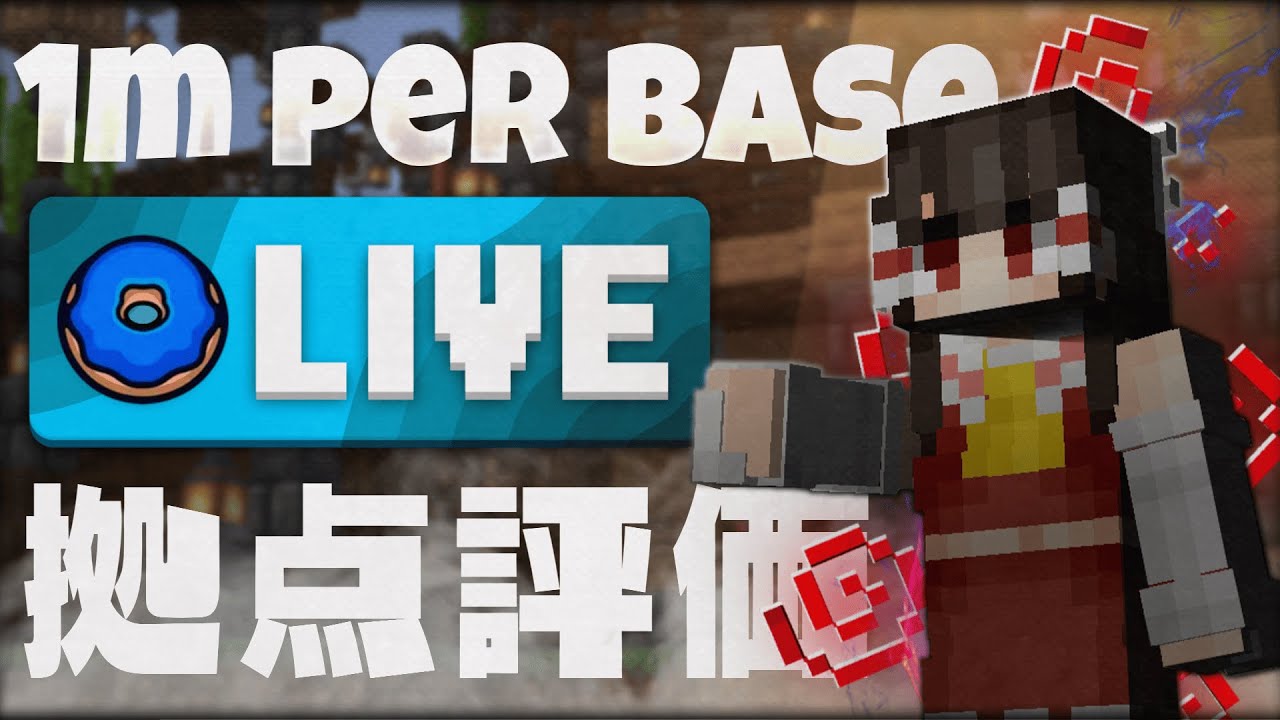 【donutsmp】遅くから配信ごめんね 夜の部