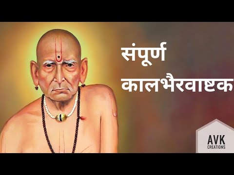 Kalabhairava Ashtakam With Lyrics || Deool Band Movie Full Song | Kalbhairavashtak Stotra