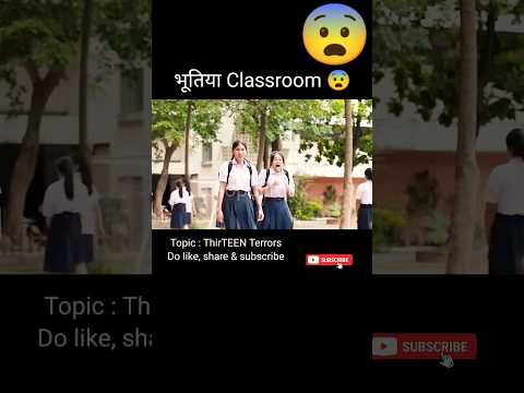 भूतिया Classroom 😨 / ThirTEEN Terrors movie explained in hindi / 