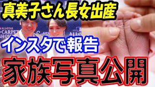 【大谷翔平がパパに！】真美子さん第１子の女児出産！長女誕生の写真をインスタグラムで発表！育児休暇はいつまで？かつては批判「父親リスト入り」病院で出産立ち合いで試合欠場