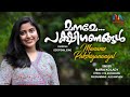 Maname Pakshiganangal മനമേ പക്ഷി Christian Devotional Song Maria Kolady Match Poin