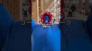 最後のミャクミャク可愛すぎるw #万博#vlog #日常vlog