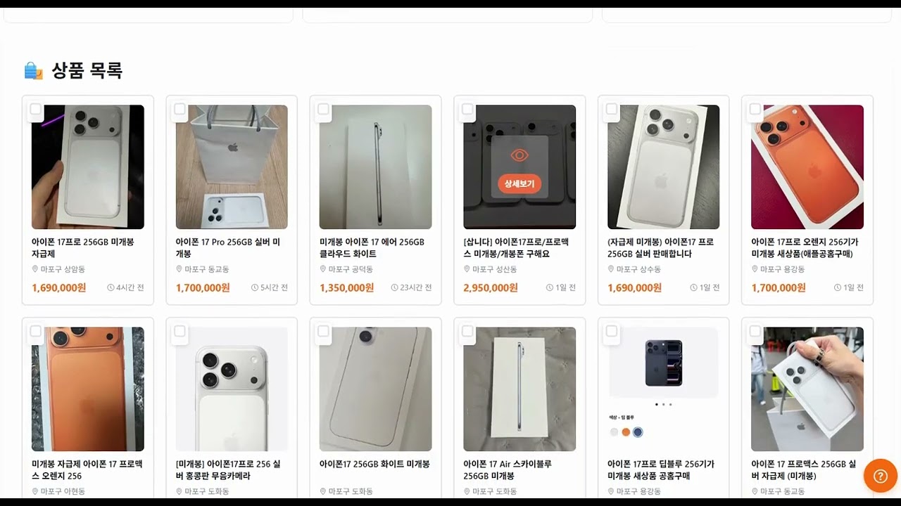 당근마켓 전국검색기 소개 동영상