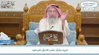 2577 - تنبيه بشأن علب الماء في المساجد - عثمان الخميس
