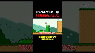 ヨッシーに手厳しいマリオ初心者 #ゲーム実況  #mario #切り抜き  #shorts