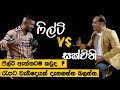 ෆිල්ටි Vs සක්විති රණසිංහ FillT Rap Sakvithi English Grammar Yt