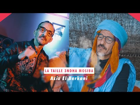 Aziz El Berkani  Reggada 2023 | La Taille 3ndha Mosiba | 2023 عزيز البركاني | ركادة