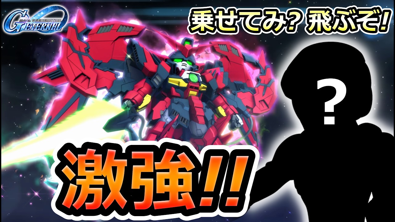 【ジージェネエターナル】ULTのエピオンに〇〇乗せたら飛んだｗ ダブルオーライザー ウイングガンダムゼロ Gジェネエターナル　Gジェネレーション　Gジェネ　エターナル 1周年