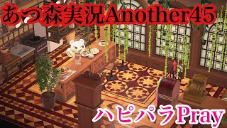 あつもり実況Another45