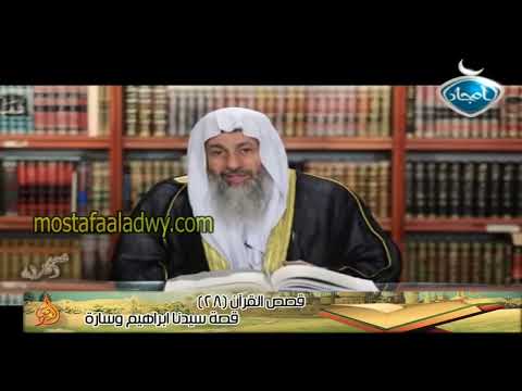  قصص القرآن 28 قصة سيدنا ابراهيم وسارة 