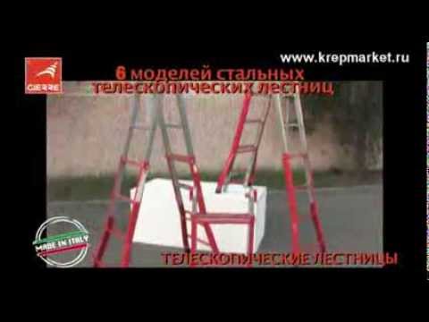 GIERRE - СТРЕМЯНКИ ЛЕСТНИЦЫ ТРАПЫ