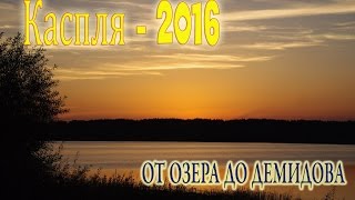 Рыбалка на озеро каспля смоленской области