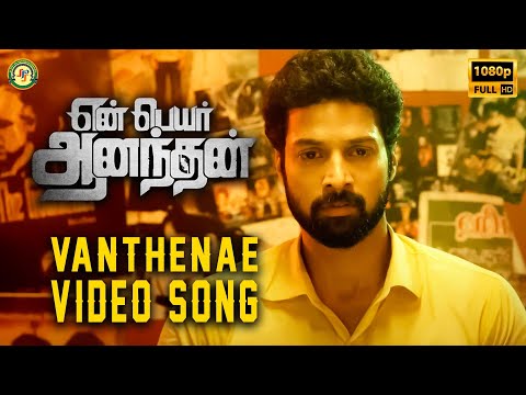 Vanthenae Emotional Video Song- Yen Peyar Anandhan | Santhosh Prathap | Adhulya Ravi — Yen Peyar Anandhan