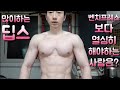 많이하는 가슴운동 딥스 벤치프레스 보다 열심히 해야하는 사람은?