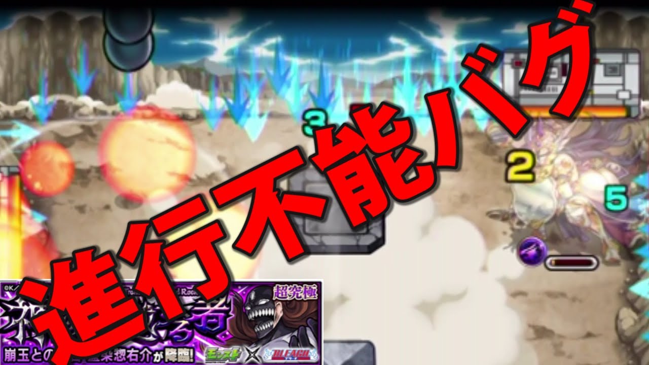 【モンスト】超究極で進行不能バグに遭遇しました・・