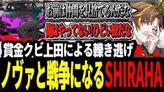 【ストグラ】上田が轢き逃げ！？をしたことによりノヴァと戦争になるキミトス【ENTER FORCE.36/メルティーノア】【GTA】
