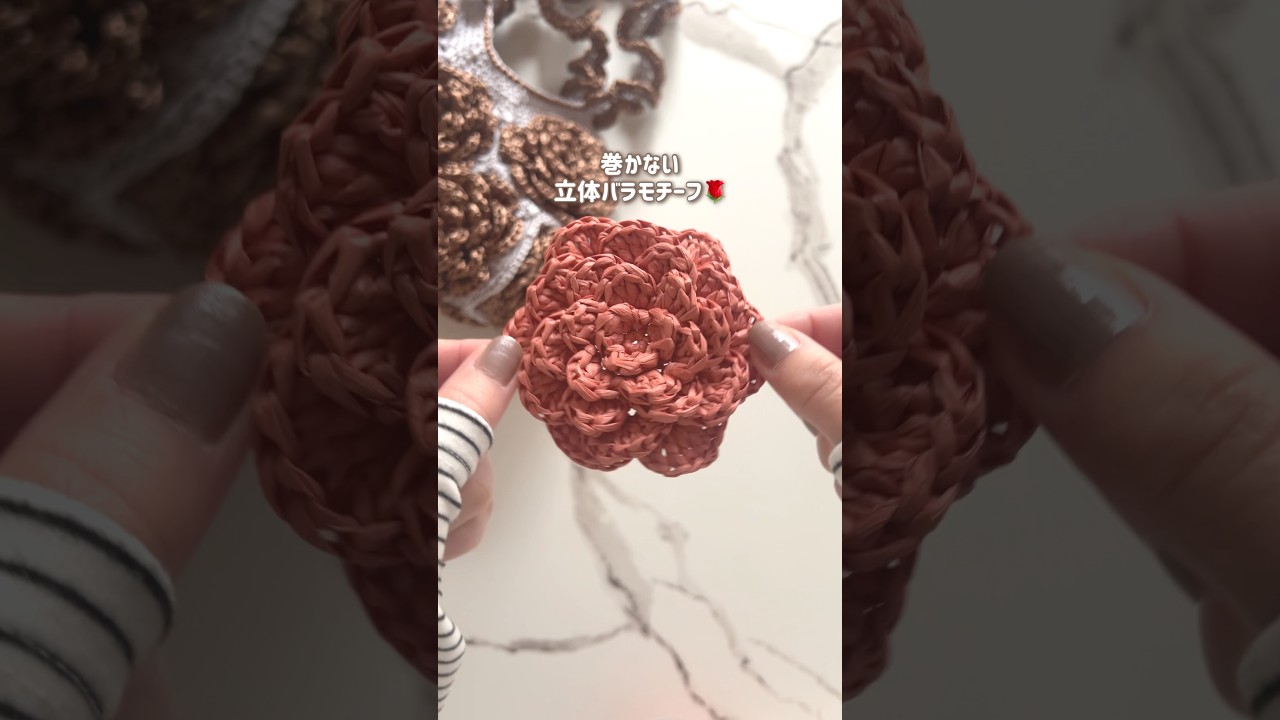 かぎ針で編むバラのバッグ🌹🤍 #かぎ針編み #crochet #crochetbag #crochetrose