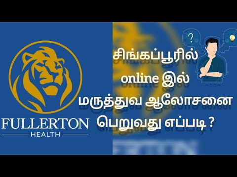 சிங்கப்பூரில் online இல் மருத்துவ ஆலோசனை பெறுவது எப்படி? /how to take online mc in Singapore #fhmw