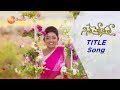 ఆలారే ఆలారే Ninne Pelladatha Title Song ZeeTelugu
