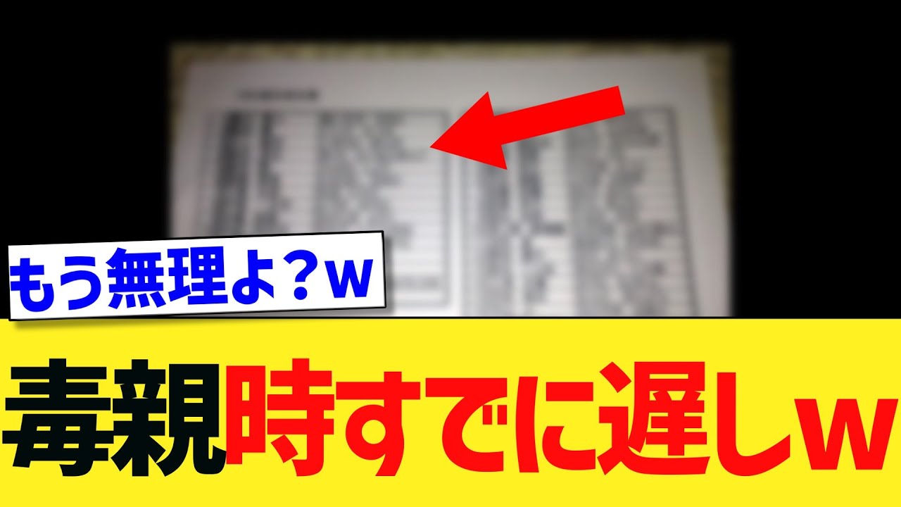 【親ガチャ崩壊】キラキラネームというよりネタ通り越してホラー