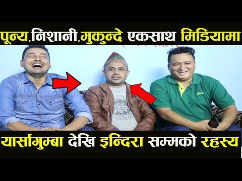 Mukunde सँग Dil nisani  र Punya Gautam पहिलो पटक मिडियामा ll एकअर्काको पोल खुल्यो