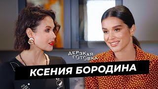 Ксения Бородина - о карьере на ТВ, работе с Собчак на Дом-2, хейте и сложном характере