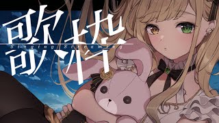 【 #歌枠 】眠れる曲歌います！睡眠導入【Vsinger/茨むあん】