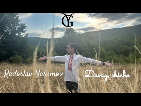 RADOSLAV YAKIMOV - DAVAY, CHICHO/ Радослав Якимов - Давай, чичо, 2023