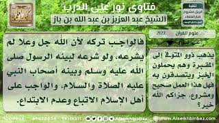 صورة 2122 - حكم قراءة القرآن في العزاء - نور على الدرب