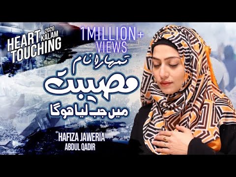 JAWERIA SALEEM - OFFICIAL VIDEO  2020 - TUMHARA NAAM MUSIBAT MAIN JAB LIA HOGA