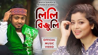 Download lagu Lili Bijuli - Bidyut Bikash || Priyanka Bharali || Sengnoi || Assamese song mp3 Download lagu Lili Bijuli - Bidyut Bikash || Priyanka Bharali || Sengnoi || Assamese song mp3