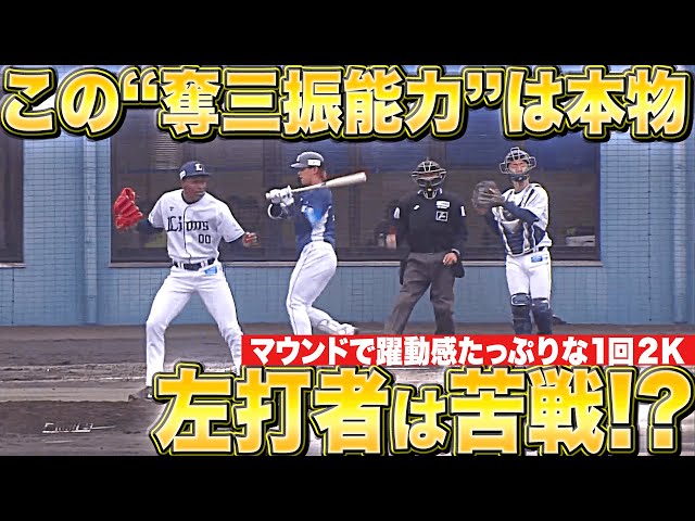 【全身バネ】ヤン『奪三振能力は相当…左打者はかなり苦戦しそう!?』