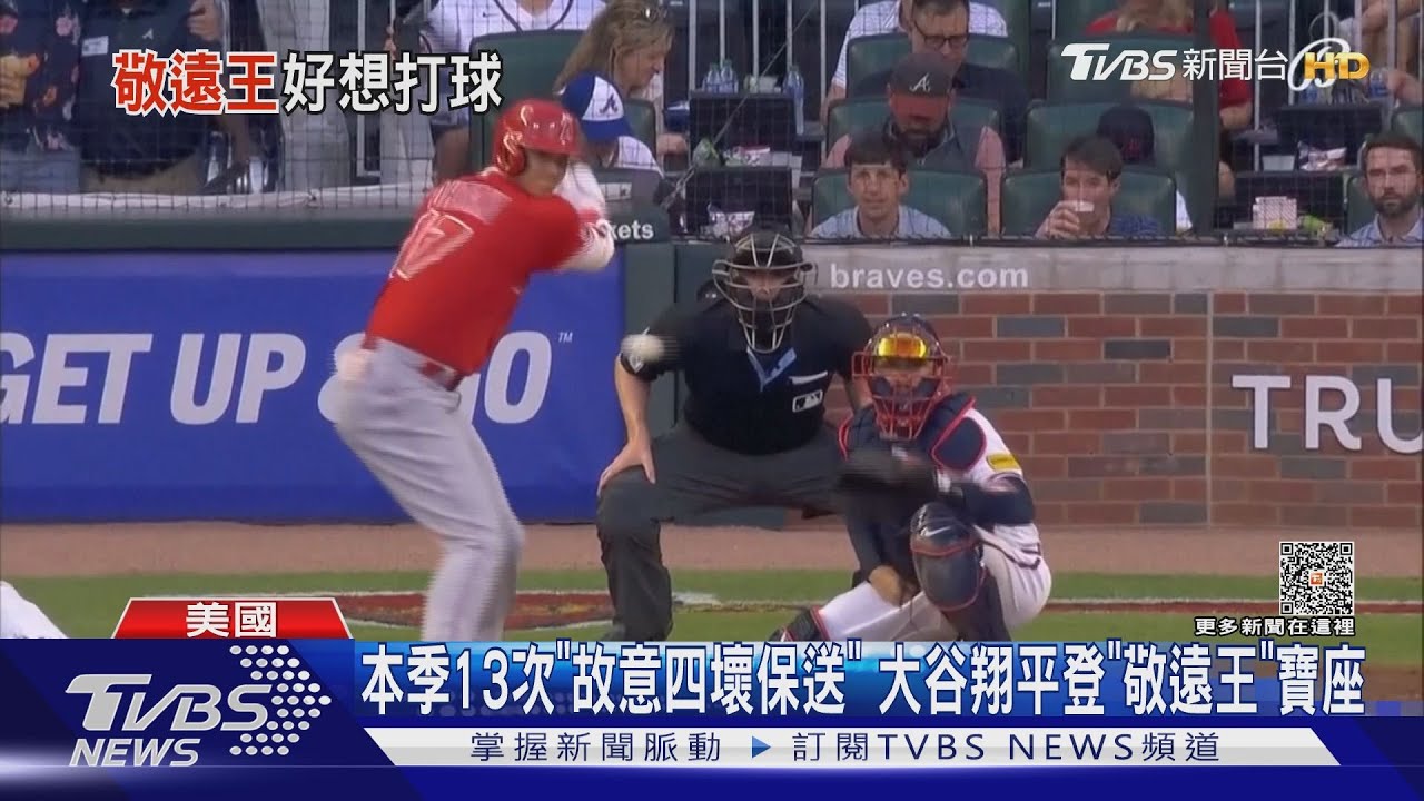 本季13次故意四壞保送 大谷翔平登敬遠王寶座