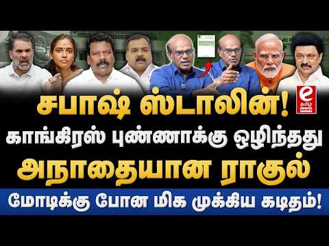 Ravindran Duraisamy Interview | திமுக கூட்டணியில் வெளியேறும் காங்கிரஸ்? மோடிக்கு போன முக்கிய கடிதம்